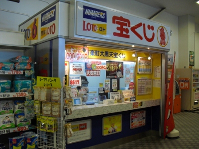 スーパービバホーム新習志野 大黒天宝くじ 宝くじ スポーツ振興くじtoto販売のluflos株式会社