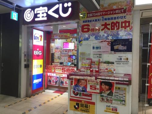 西武池袋大黒天宝くじ 宝くじ スポーツ振興くじtoto販売のluflos株式会社