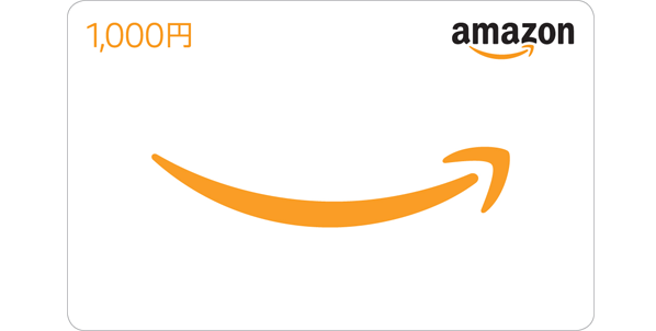 Amazonギフト券