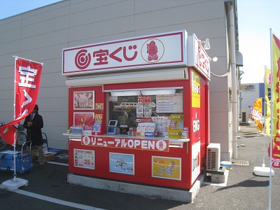 フレスポ稲毛 大黒天宝くじ 宝くじやギフト券の販売 Luflos株式会社