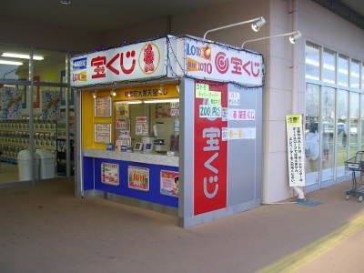 スーパービバホーム岐阜柳津店 宝くじやギフト券の販売 Luflos株式会社