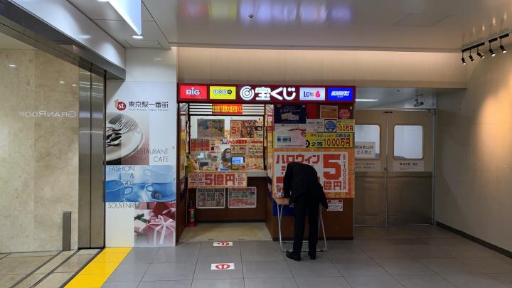 東京駅八重洲　大黒天宝くじ