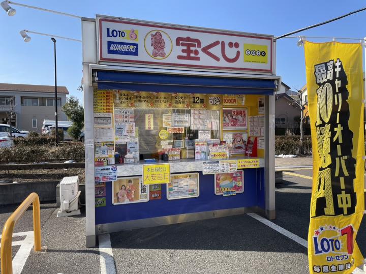 いなげや東村山　大黒天宝くじ