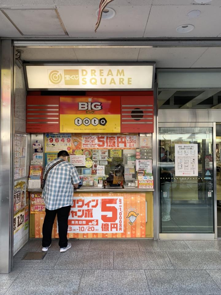 高島屋大宮大黒天宝くじ