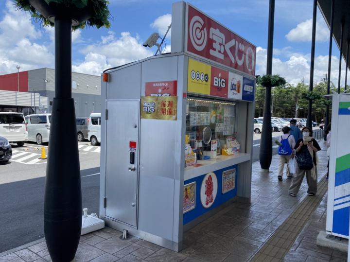 ゆめまち習志野台 大黒天宝くじ 宝くじやギフト券の販売 Luflos株式会社