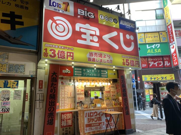 神田駅東口宝くじ売場