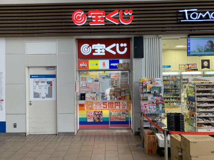 西武所沢 大黒天宝くじ 宝くじやギフト券の販売 Luflos株式会社