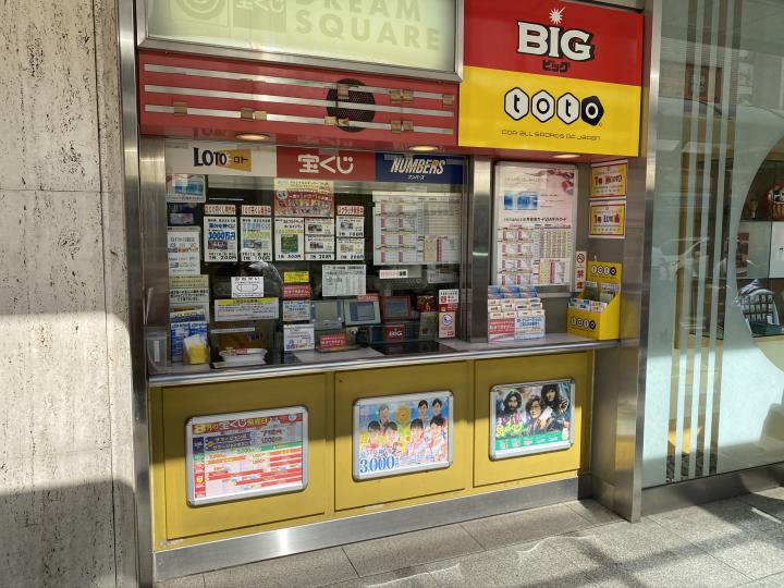 高島屋柏大黒天宝くじ