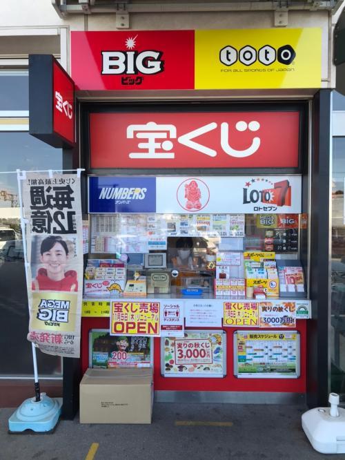 石川PA下り大黒天宝くじ