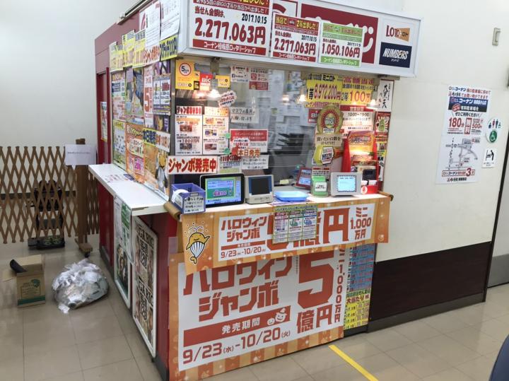 コーナン相模原小山店