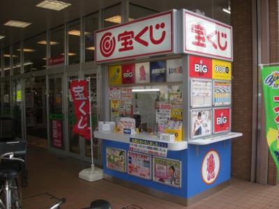 サミットストア三鷹 大黒天宝くじ 宝くじやギフト券の販売 Luflos株式会社