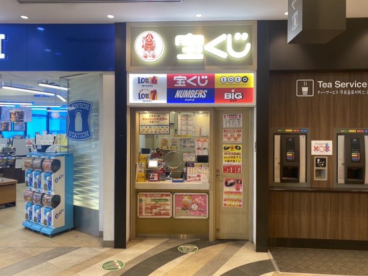 Pasar守谷下り線大黒天宝くじ