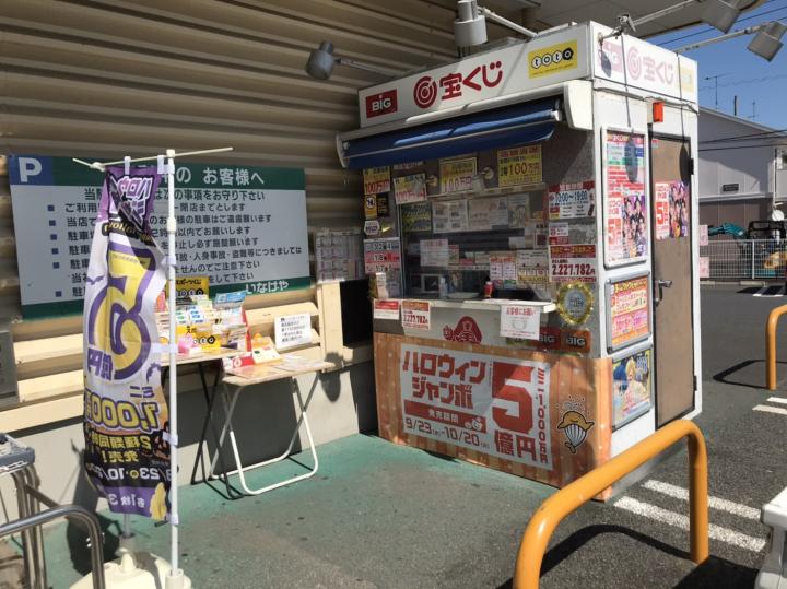 いなげや厚木三田店