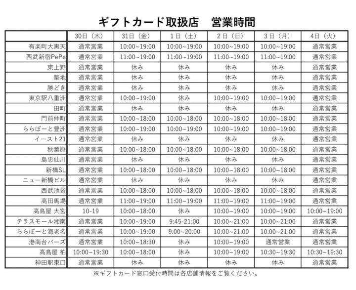 年末年始の営業について