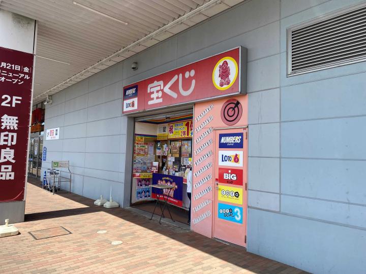unimoちはら台　大黒天宝くじ