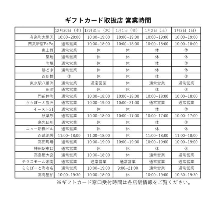 年末年始の営業について