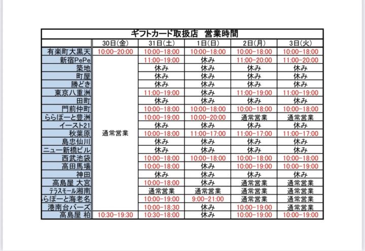 年末年始の営業について