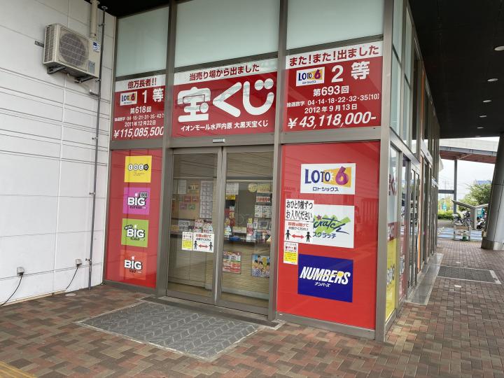 イオンモール水戸内原店